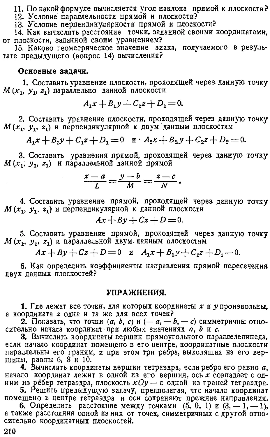 {211} Упражнения