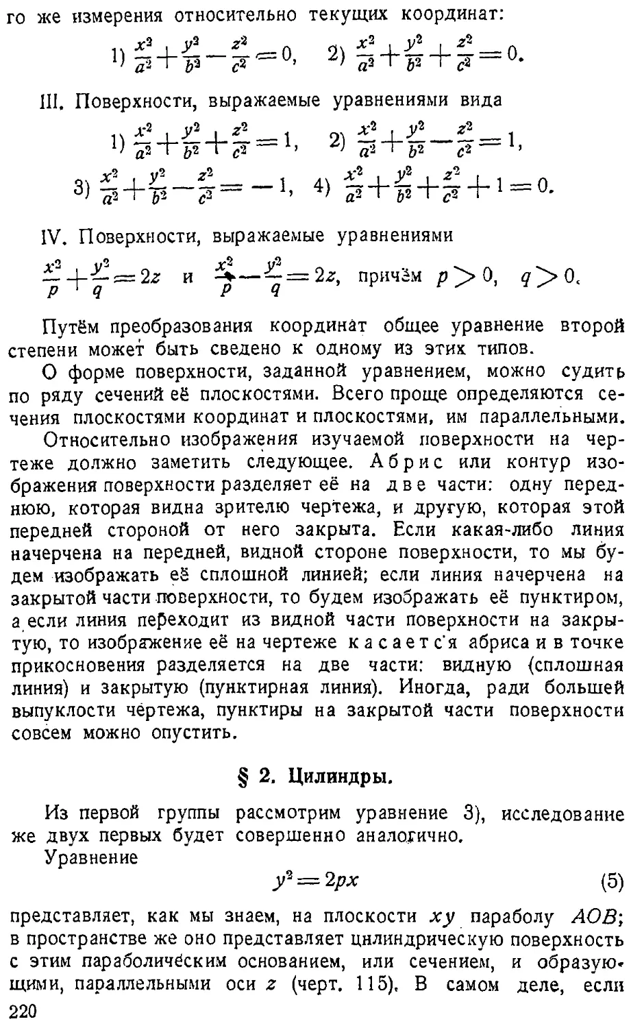 {221} § 2. Цилиндры