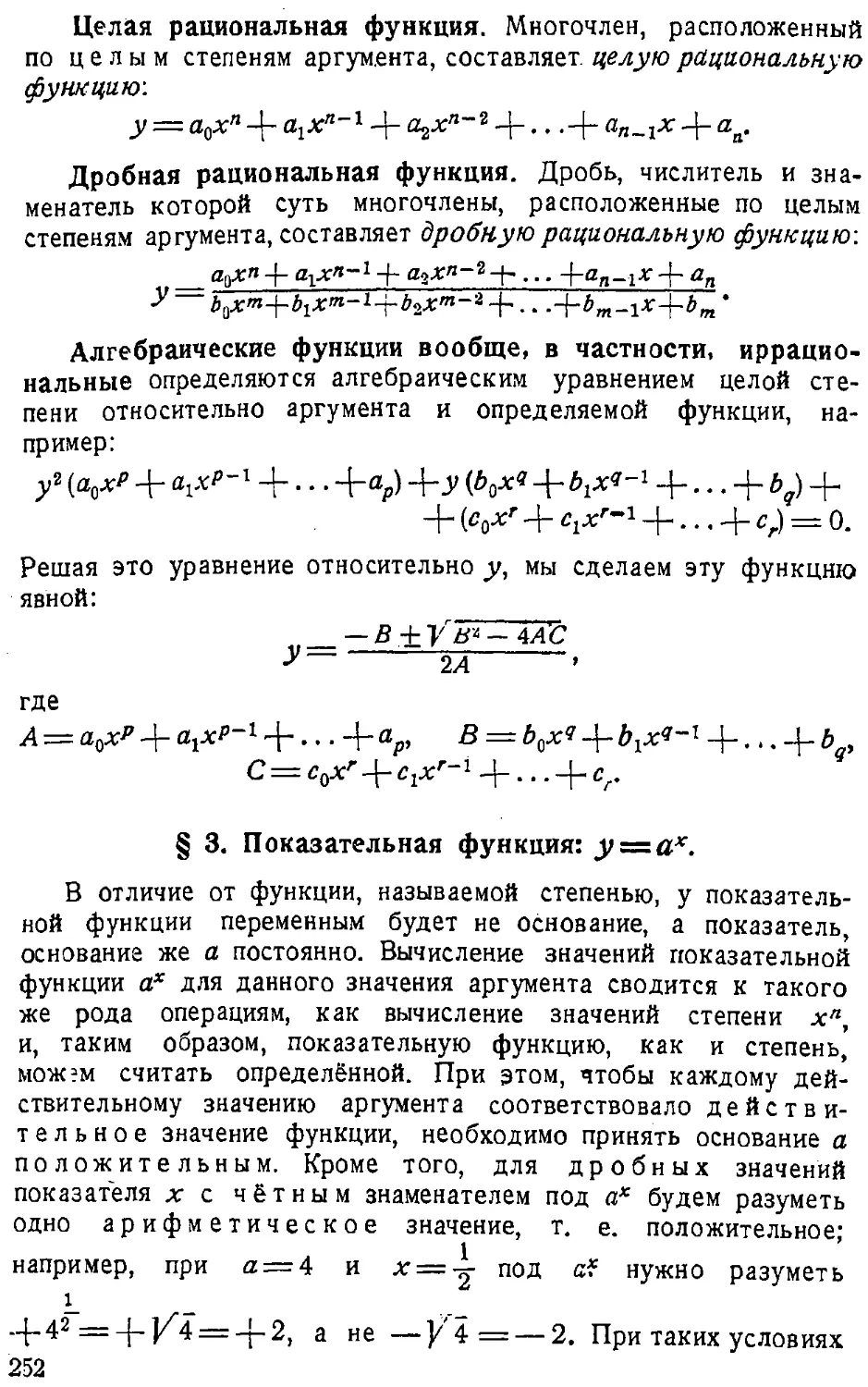 {253} § 3. Показательная функция у = а^х