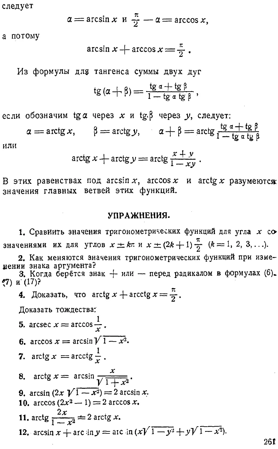 {262} Упражнения