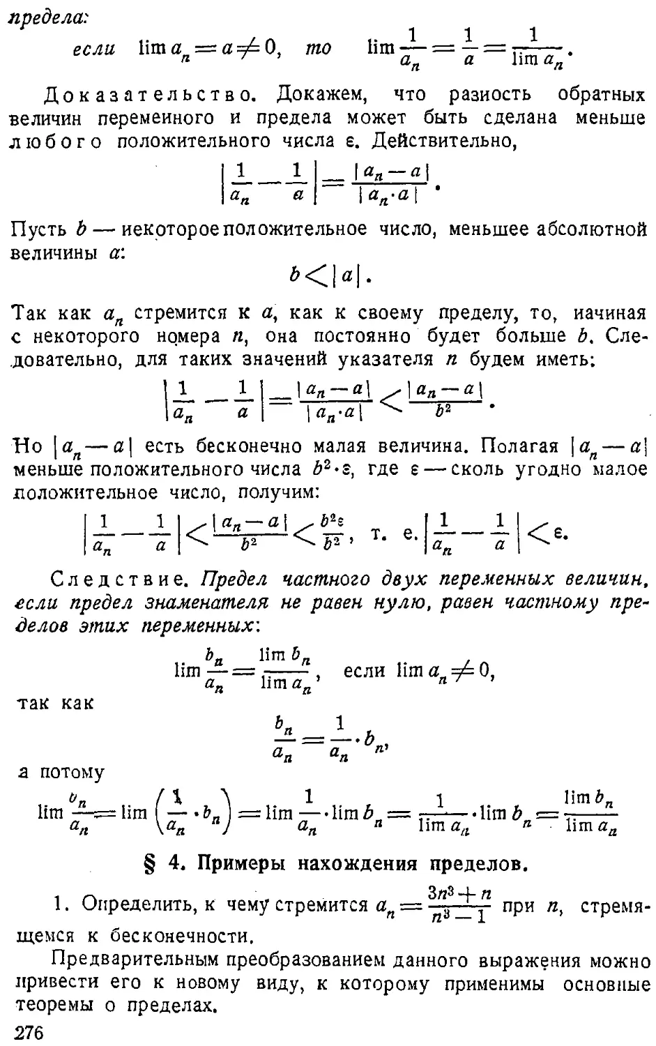 {277} § 4. Примеры нахождения пределов