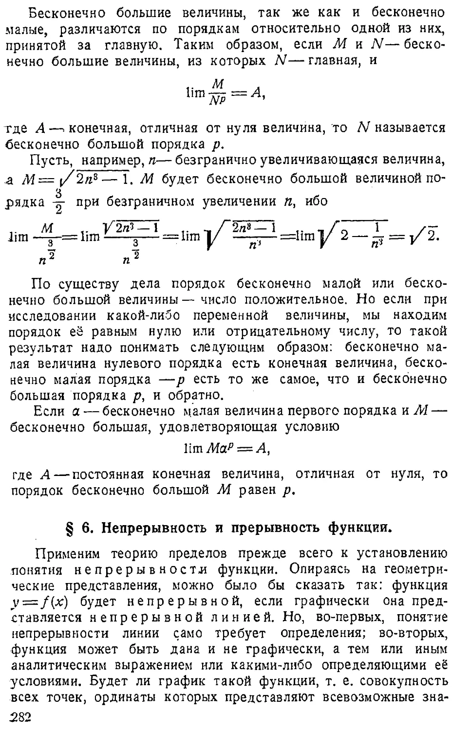 {283} § 6. Непрерывность и прерывность функции