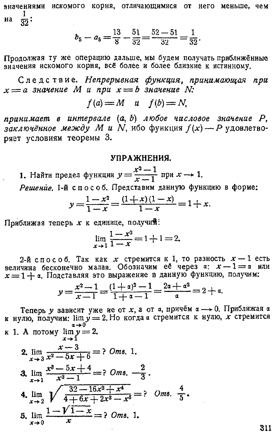 {312} Упражнения