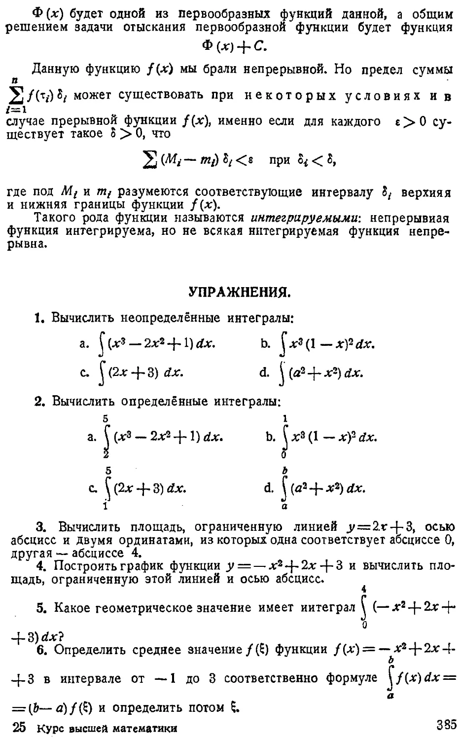 {386} Упражнения