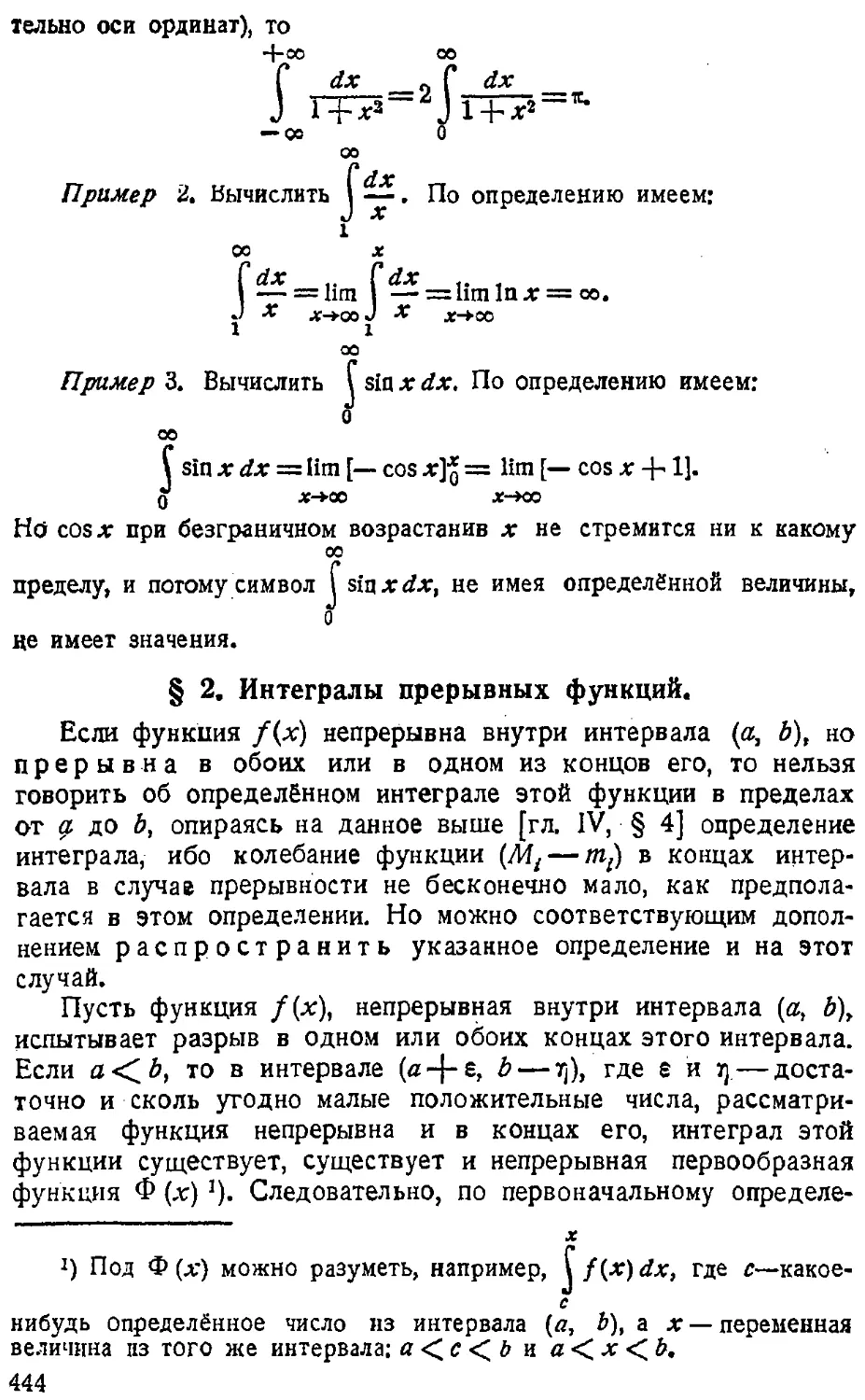 {445} § 2. Интегралы прерывных функций