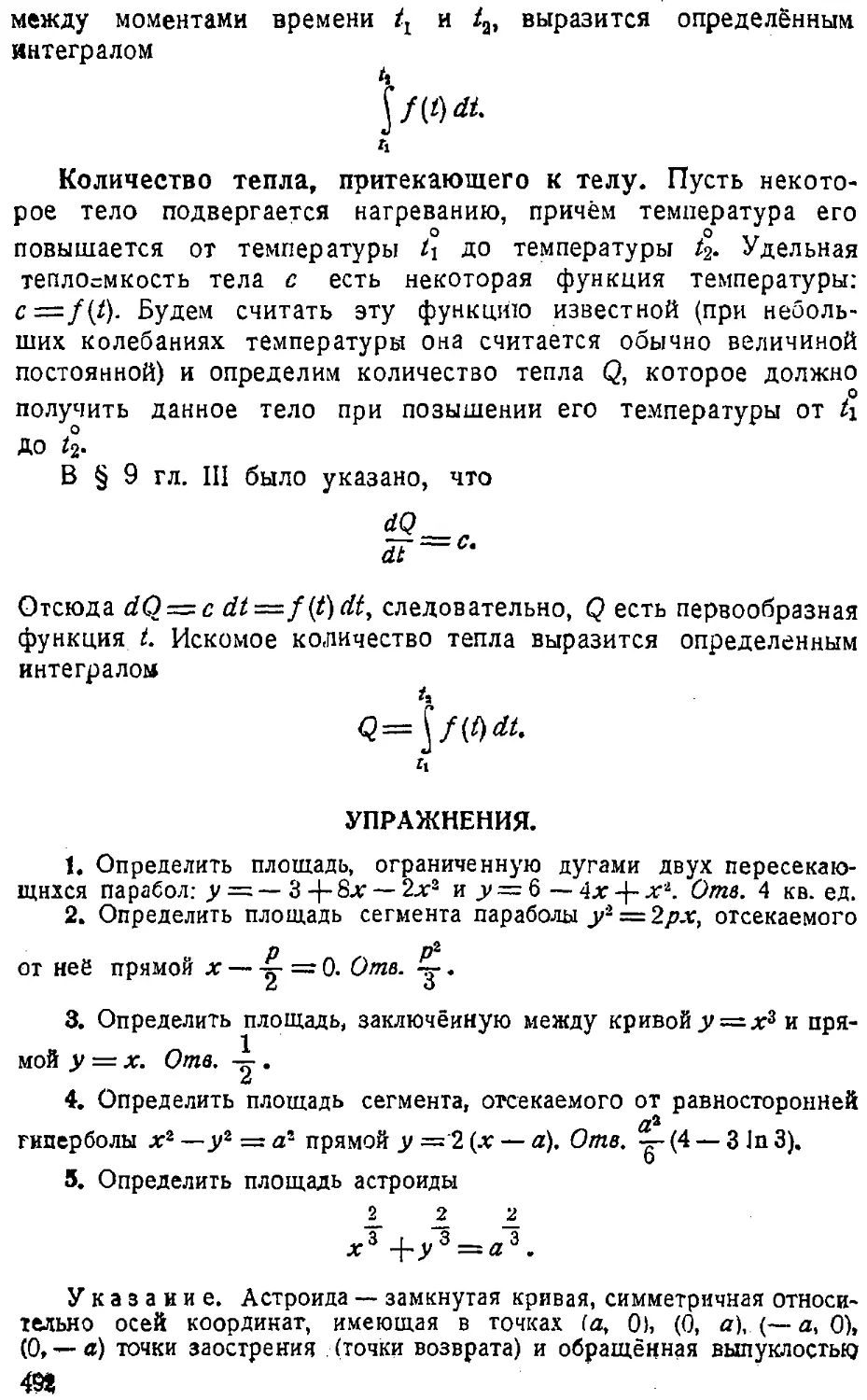 {493} Упражнения