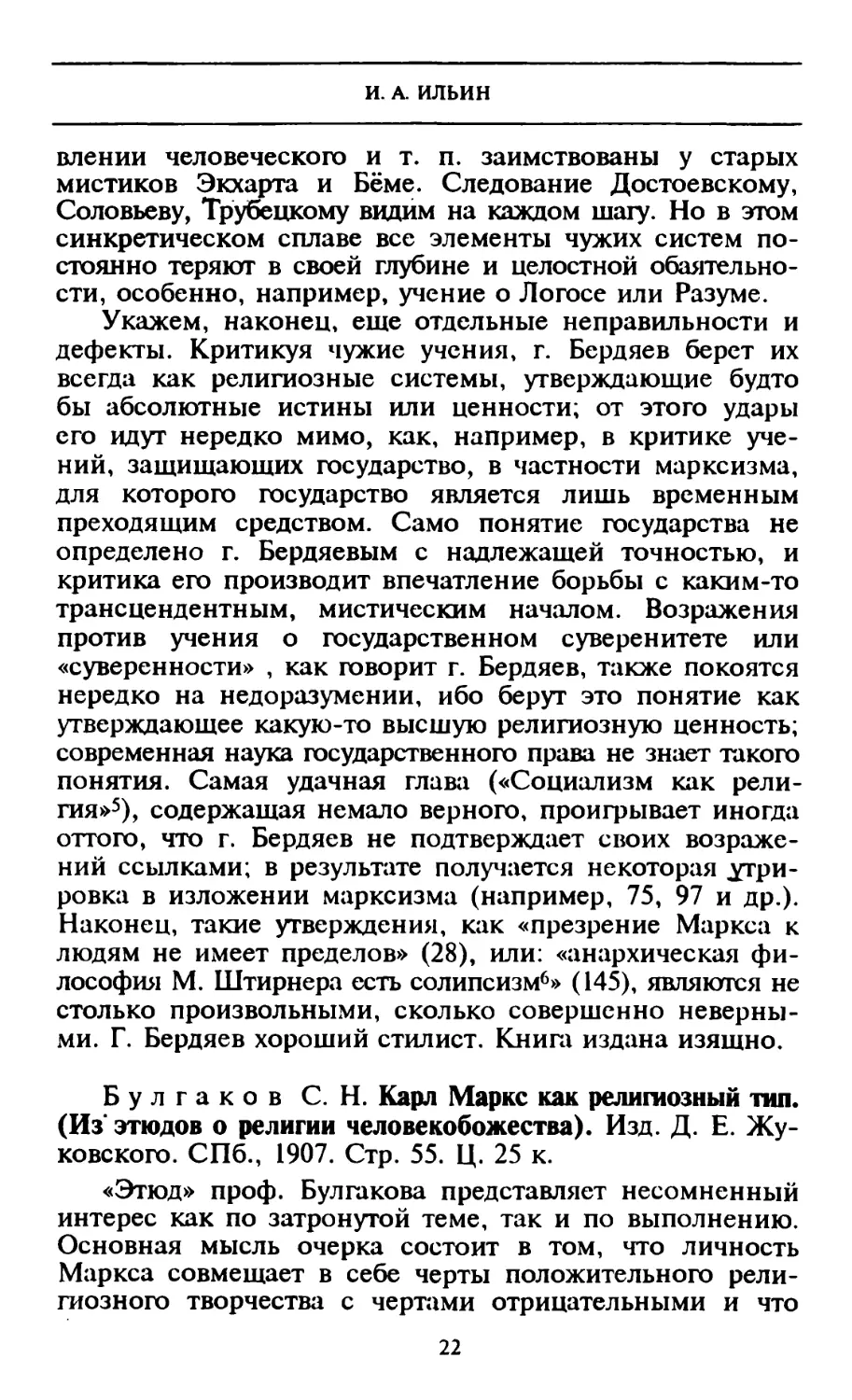 Булгаков С. Карл Маркс как религиозный тип