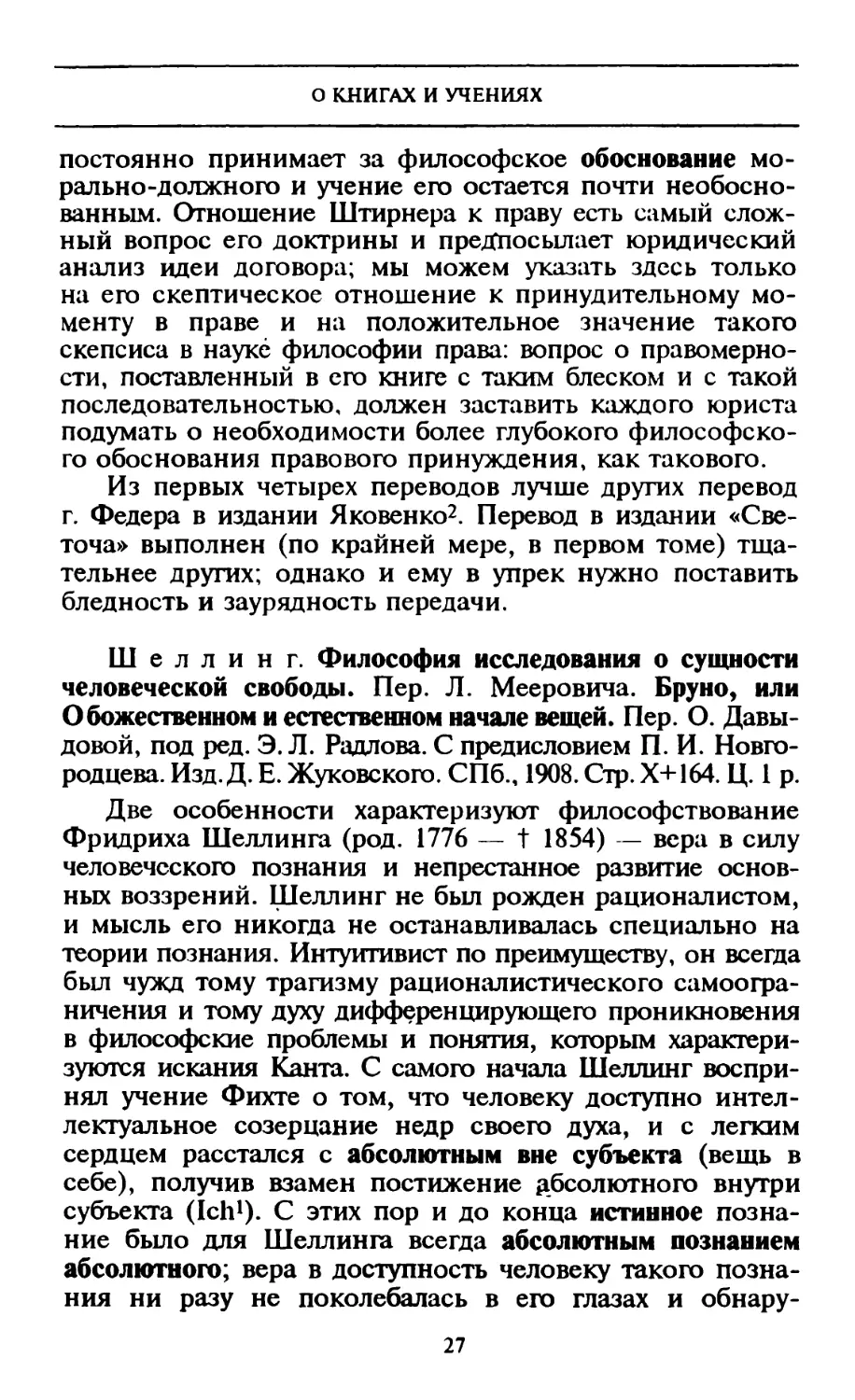 Шеллинг Ф. Философия исследования о сущности человеческой свободы