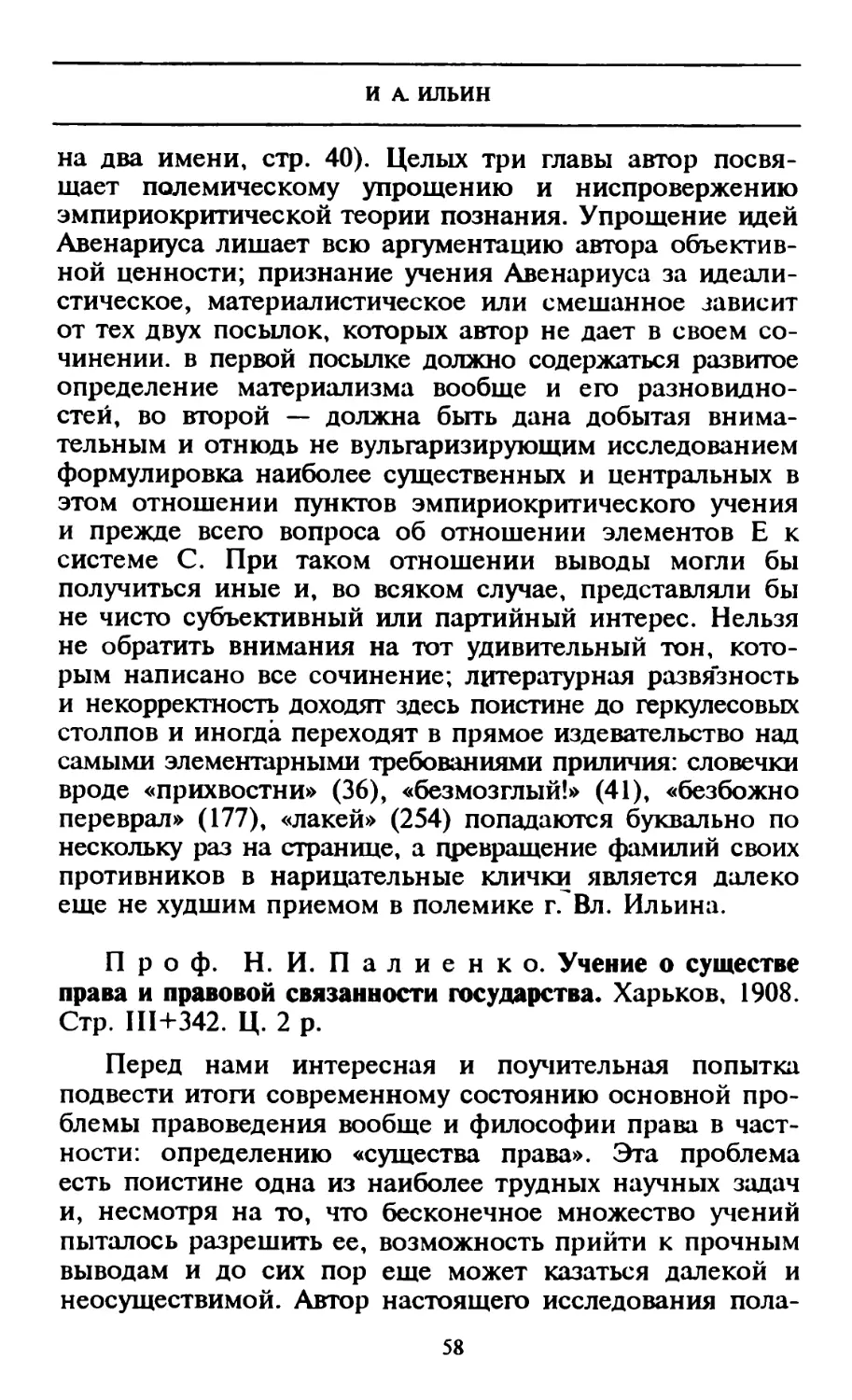 Палиенко Н. Учение о существе права и правовой связанности государства