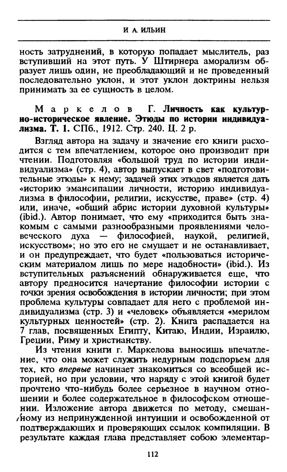 Маркелов Г. Личность как культурно-историческое явление