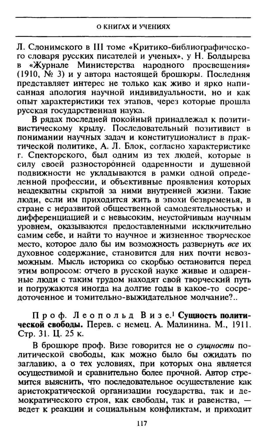 Визе Л. Сущность политической свободы