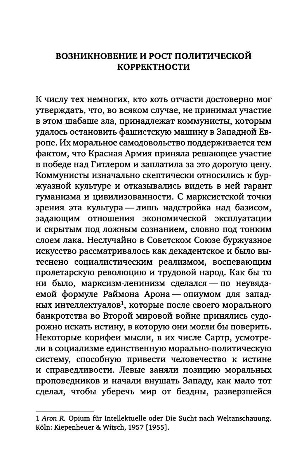 Возникновение и рост политической корректности