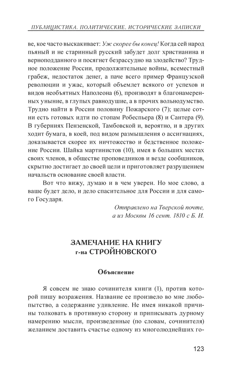 Замечание на книгу г-на Стройновского