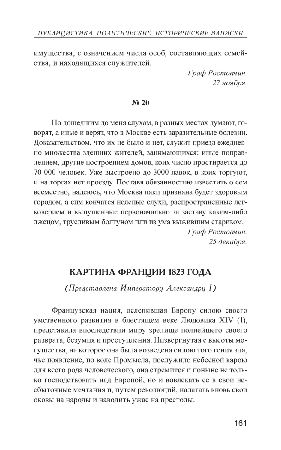 Картина Франции 1823 года