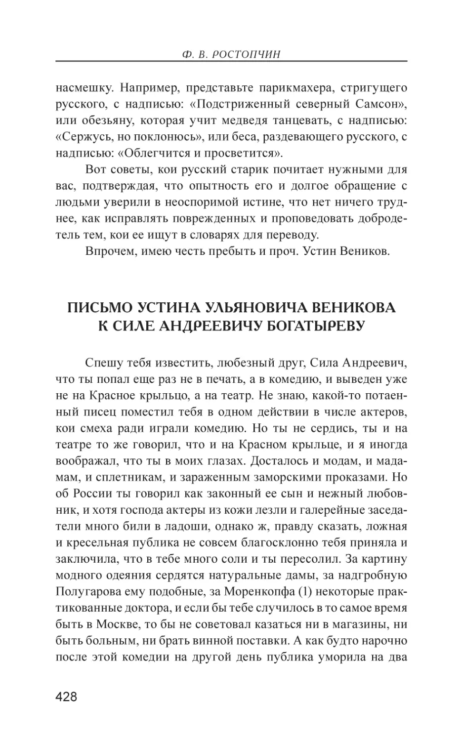 Письмо Устина Ульяновича Веникова к Силе Андреевичу Богатыреву