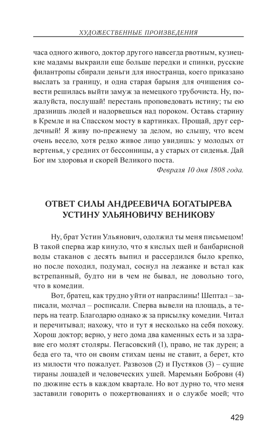 Ответ Силы Андреевича Богатырева Устину Ульяновичу Веникову