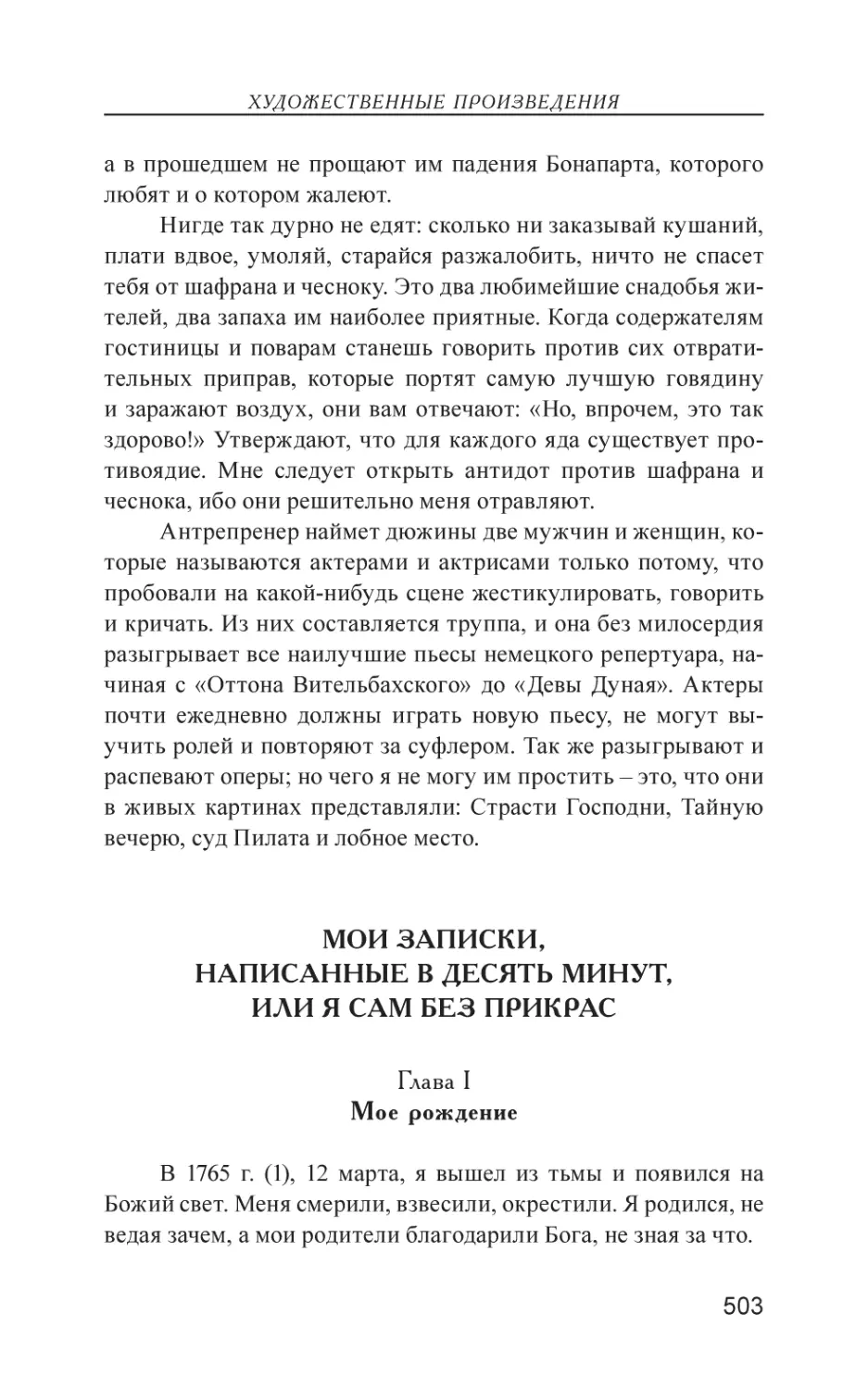 Мои записки, написанные в десять минут,или я сам без прикрас