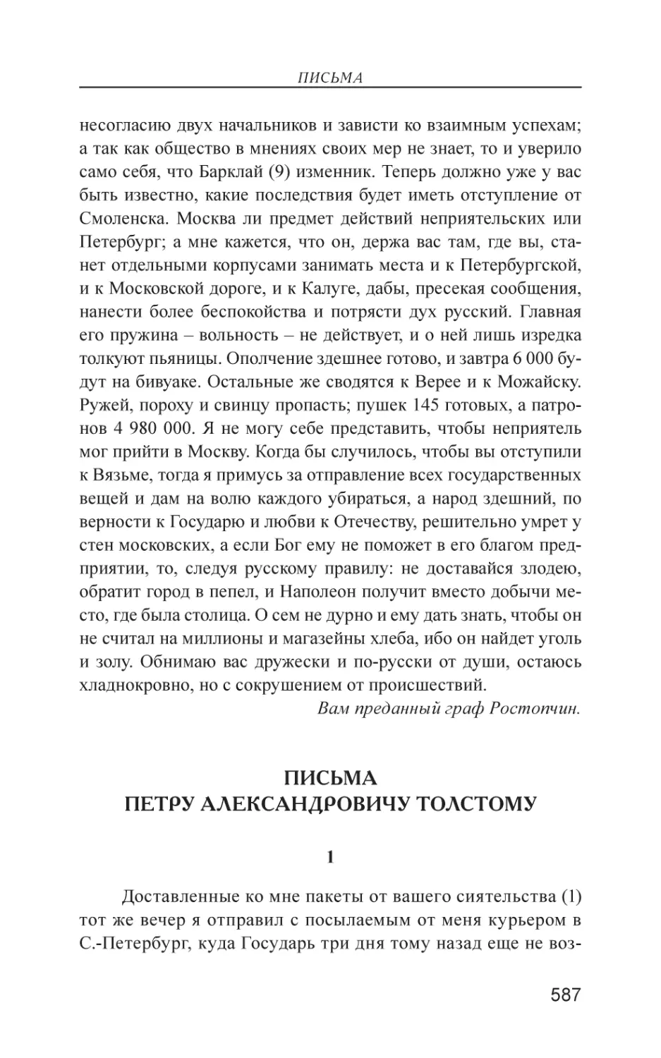 Письма Петру Александровичу Толстому