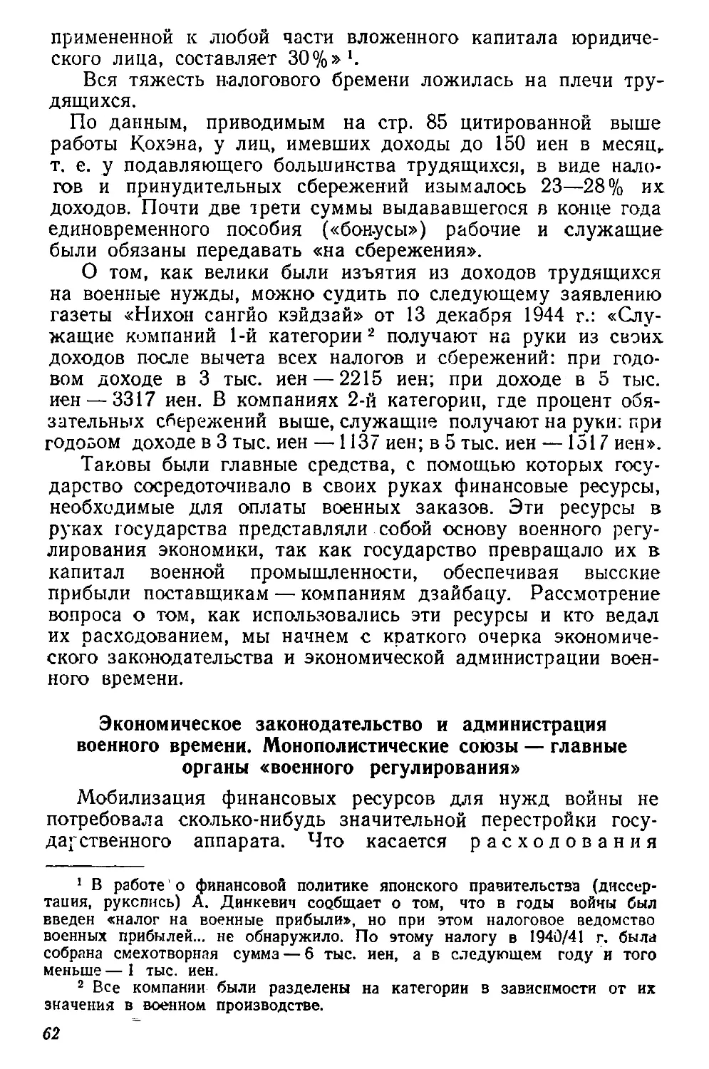 Экономическое законодательство и администрация военного времени. Монополистические союзы — главные органы «военного регулирования»