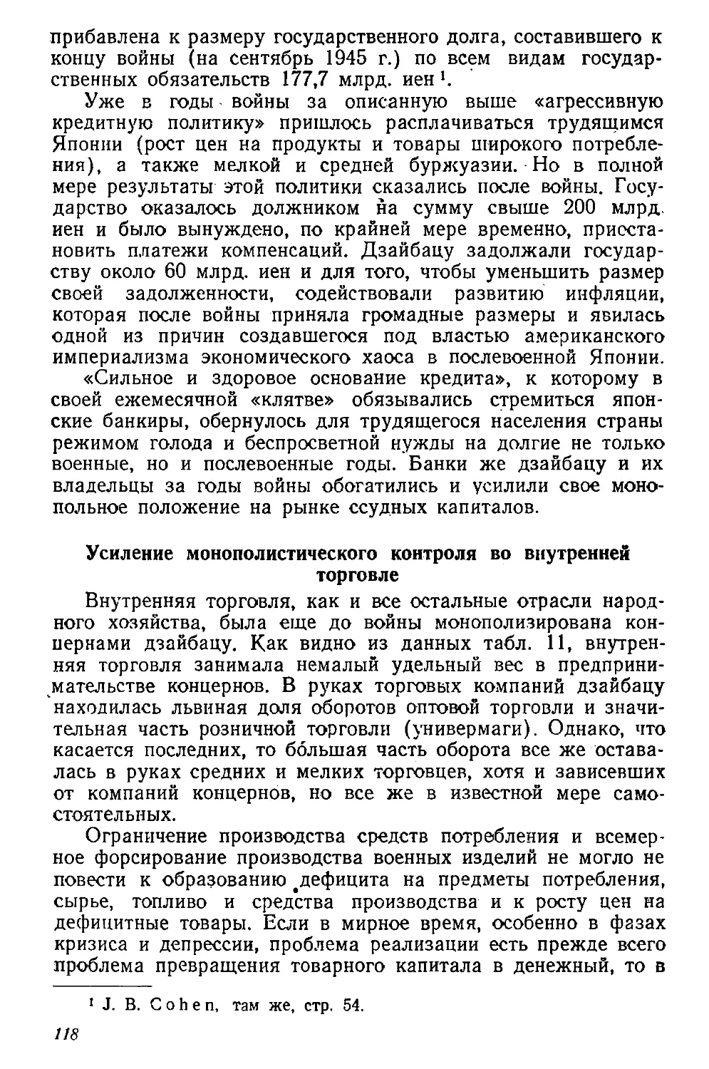 Усиление монополистического контроля во внутренней торговле