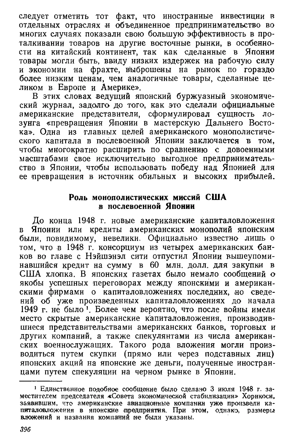 Роль монополистических миссий США в послевоенной Японии