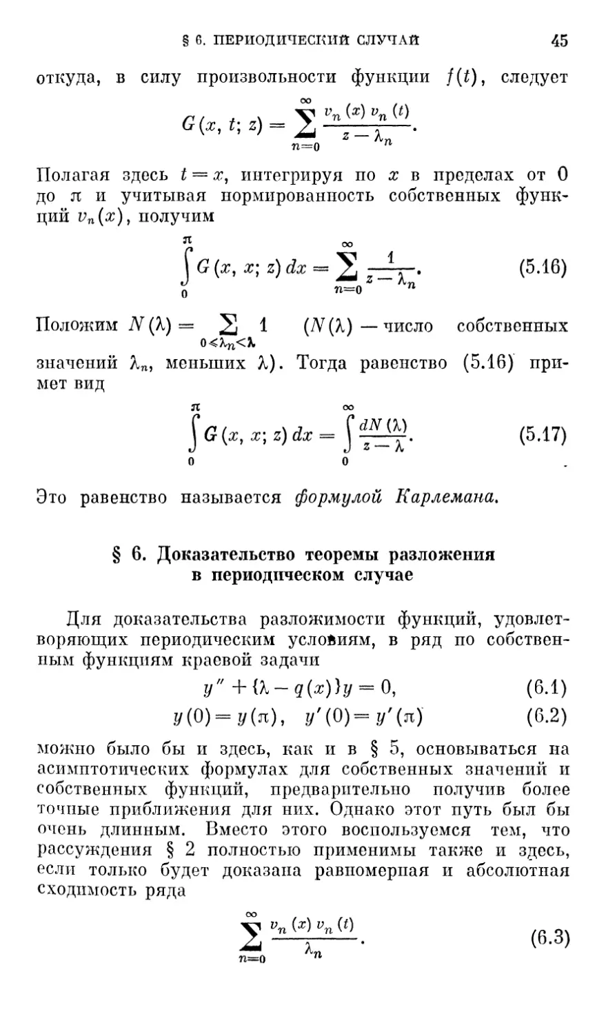 § 6. Доказательство теоремы разложения в периодическом случае