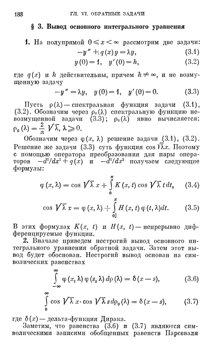 § 3. Вывод основного интегрального уравнения