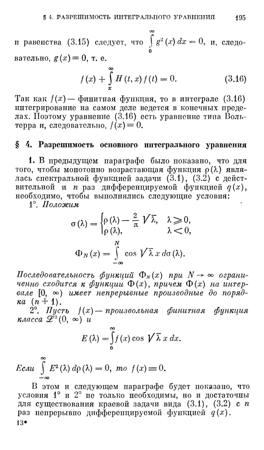 § 4. Разрешимость основного интегрального уравнения