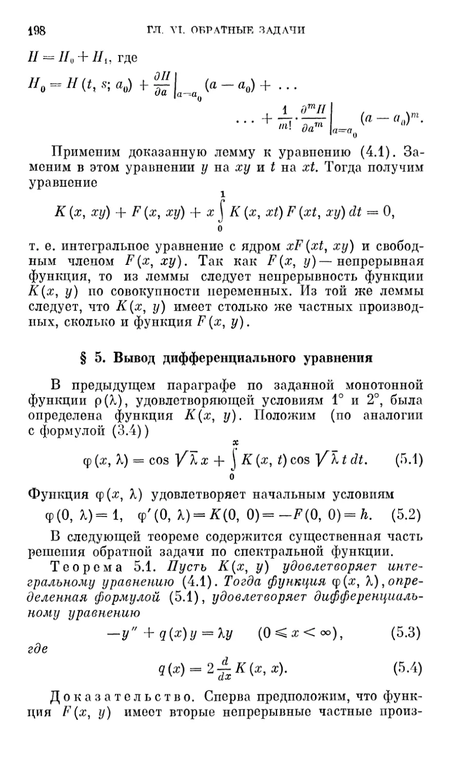 § 5. Вывод дифференциального уравнения