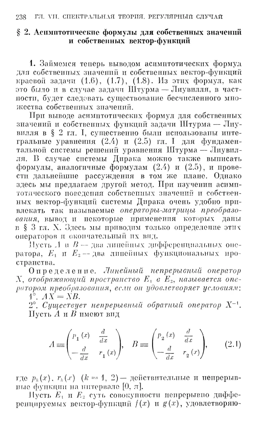 § 2. Асимптотические формулы для собственных значений и собственных вектор-функций