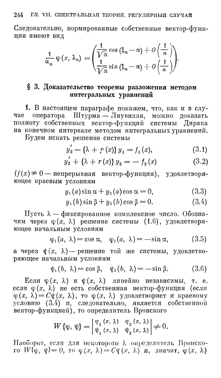§ 3. Доказательство теоремы разложения методом интегральных уравнений