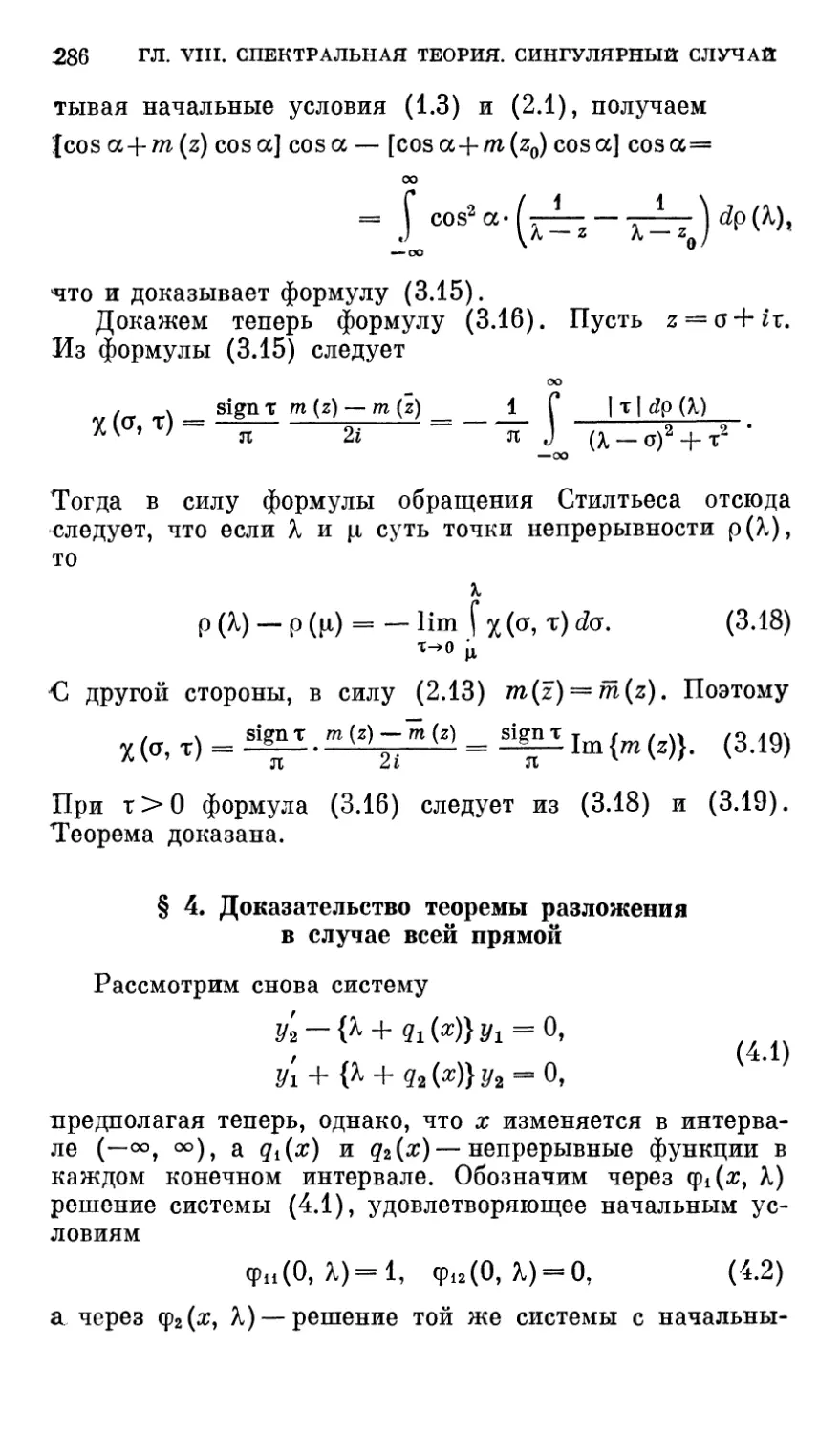 § 4. Доказательство теоремы разложения в случае всей прямой