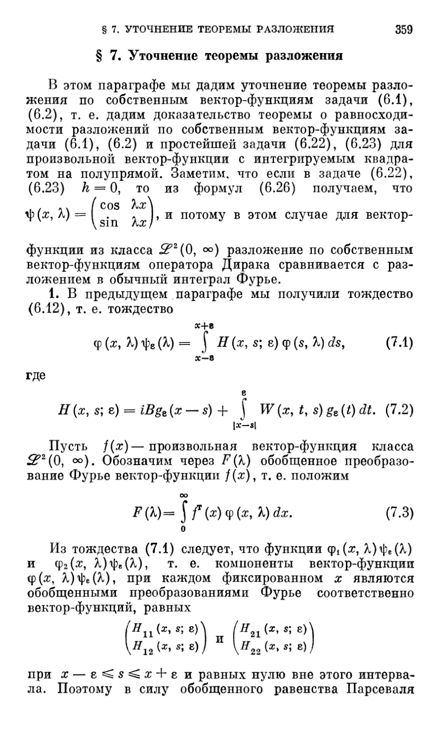§ 7. Уточнение теоремы разложения