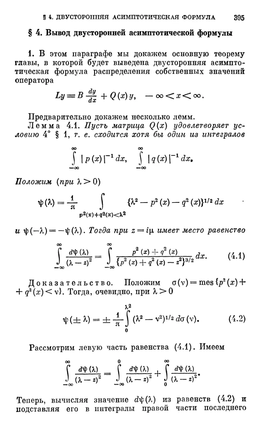 § 4. Вывод двусторонней асимптотической формулы