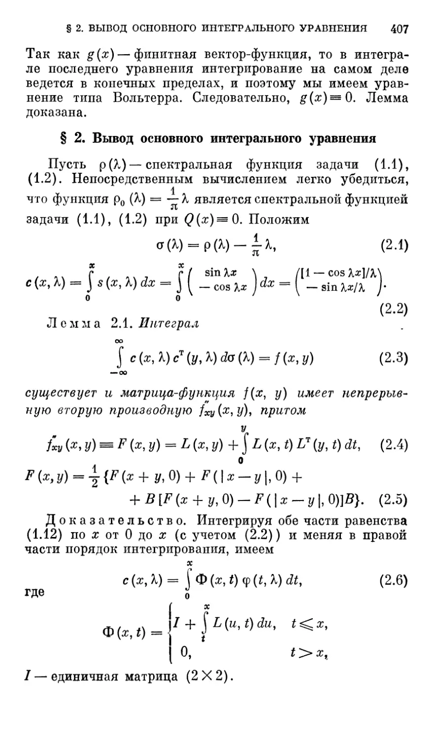 § 2. Вывод основного интегрального уравнения