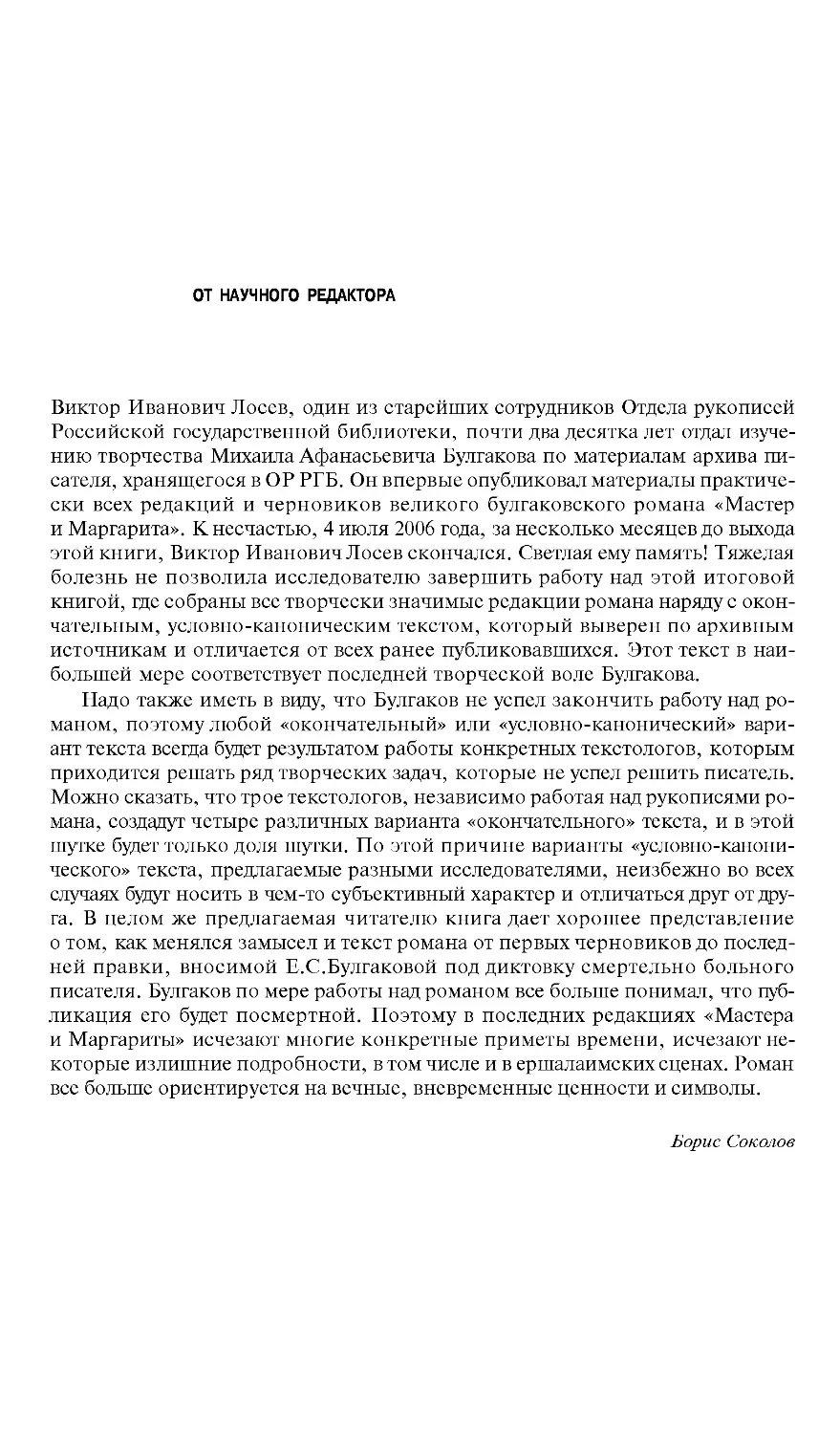 Б.Соколов От научного редактора