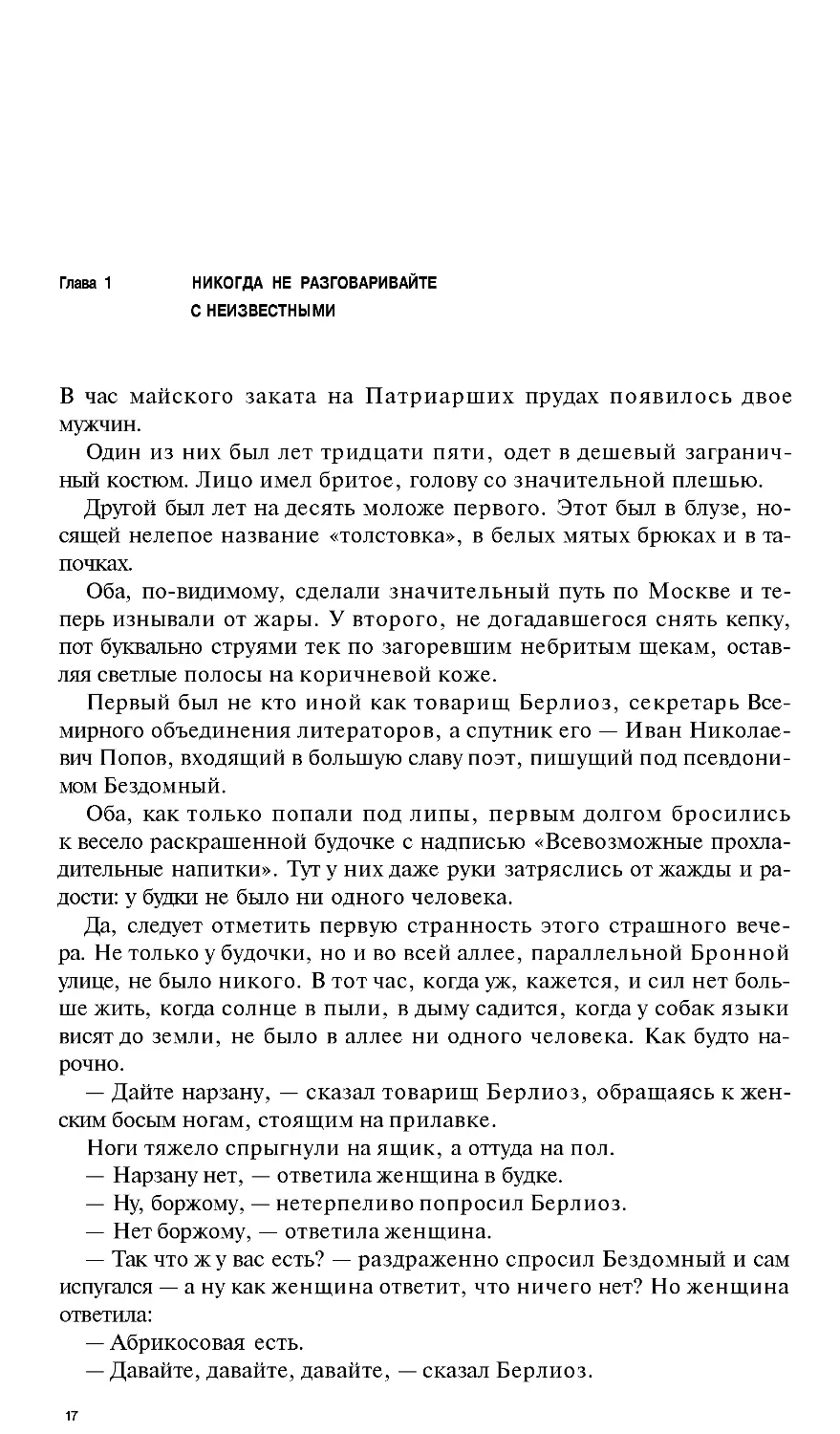 Глава I. Никогда не разговаривайте с неизвестными