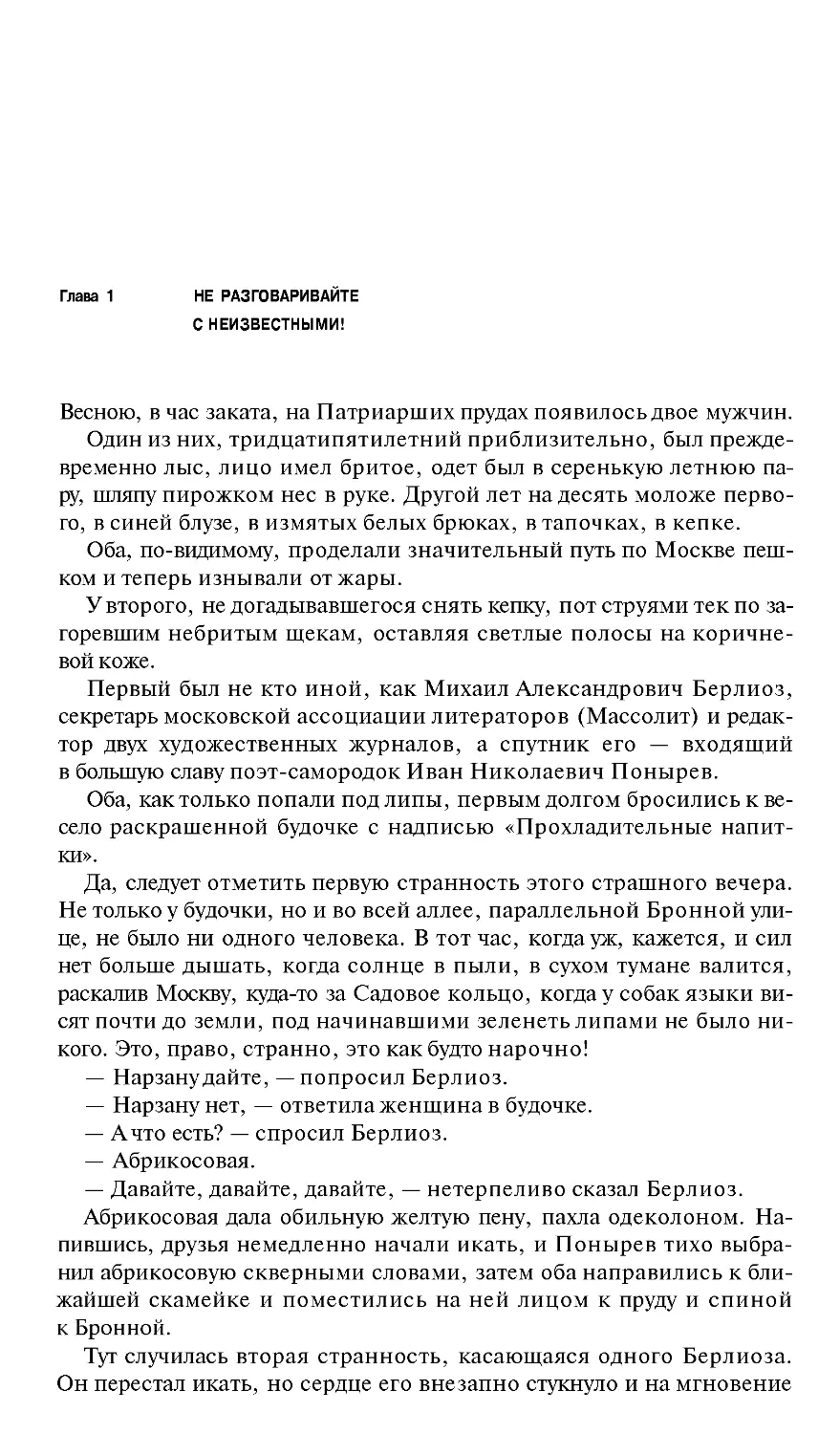 Глава 1. Не разговаривайте с неизвестными!