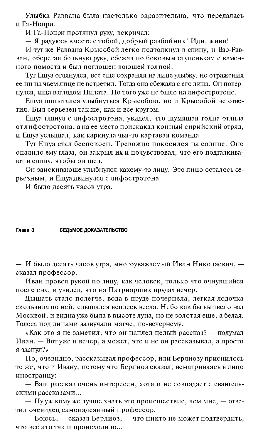 Глава 3. Седьмое доказательство