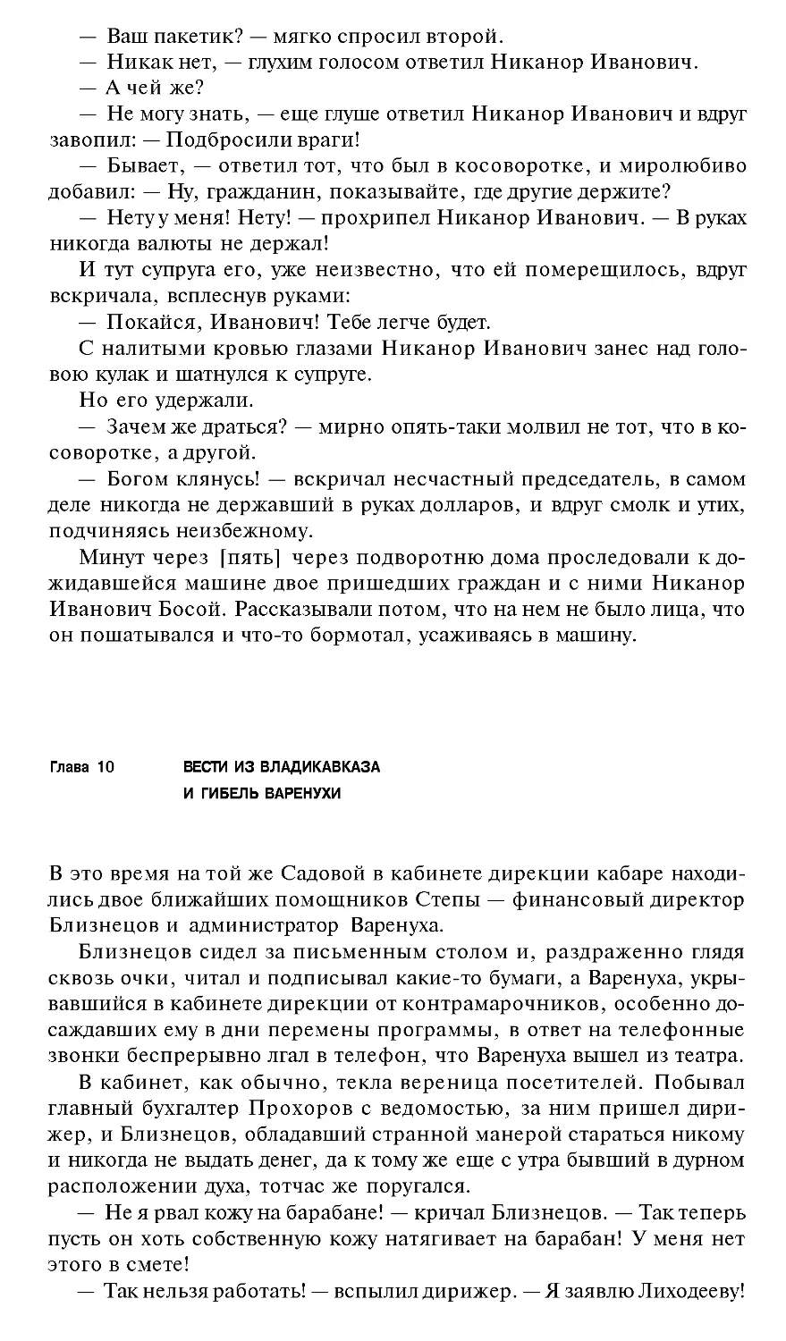 Глава 10. Вести из Владикавказа и гибель Варенухи