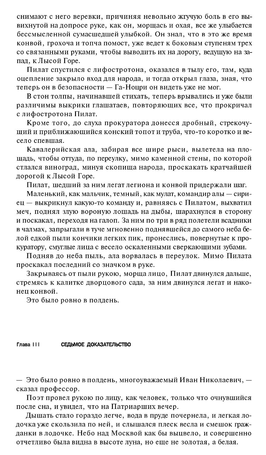 Глава III Седьмое доказательство