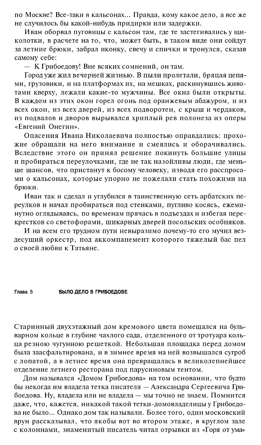 Глава 5 Было дело в Грибоедове