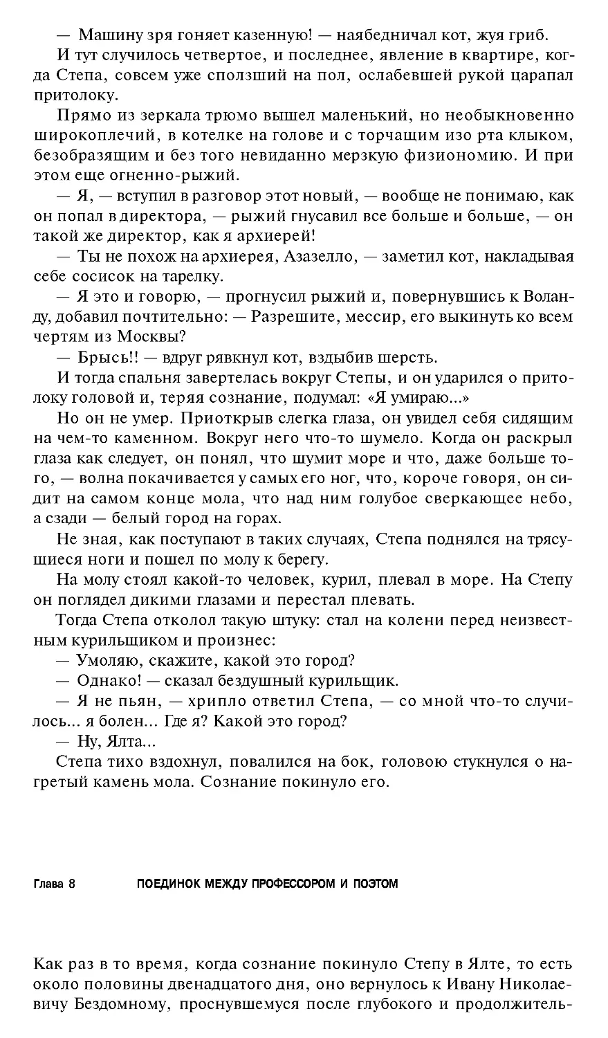 Глава 8 Поединок между профессором и поэтом