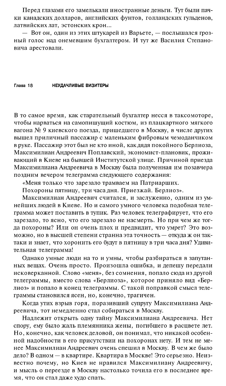 Глава 18 Неудачливые визитеры