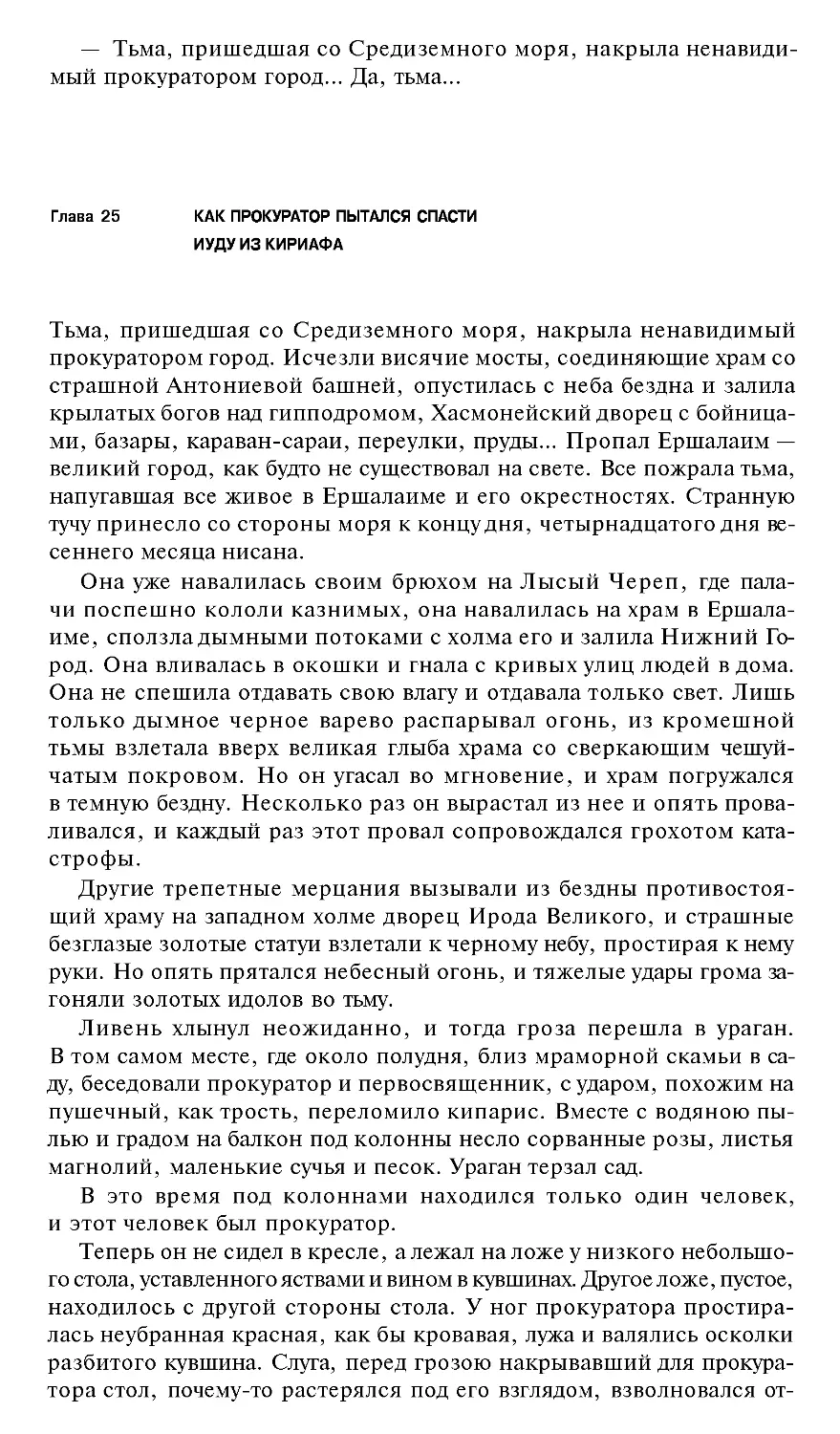 Глава 25 Как прокуратор пытался спасти Иуду из Кириафа