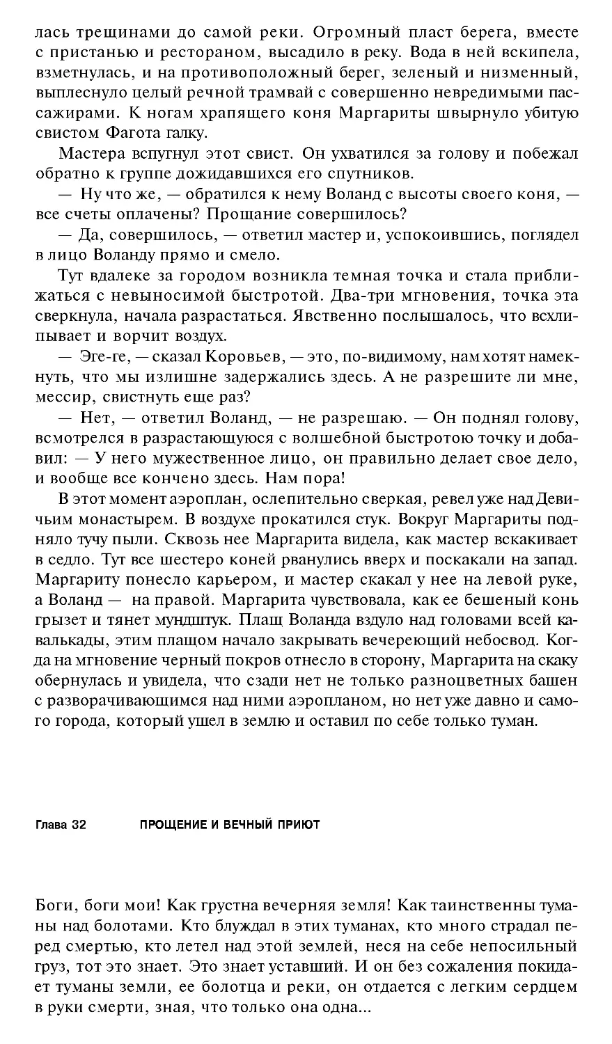 Глава 32 Прощение и вечный приют