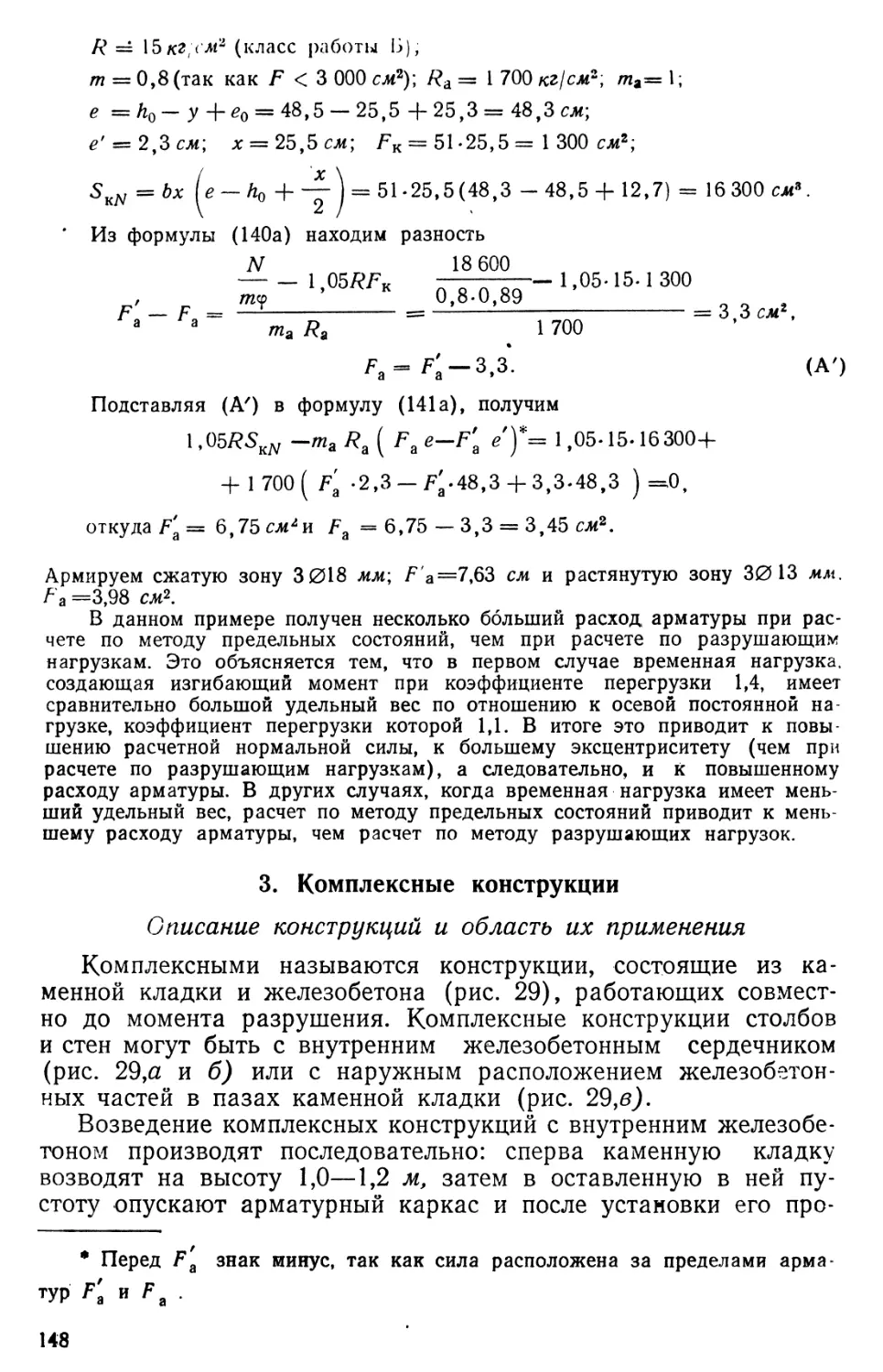 3. Комплексные конструкции