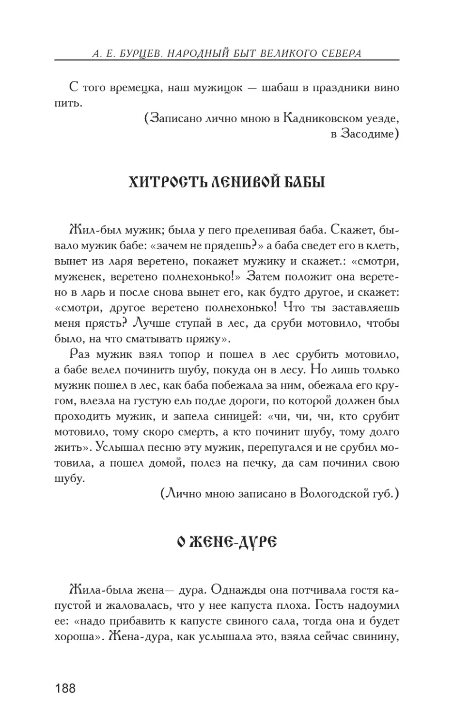 Хитрость ленивой бабы
О жене-дуре