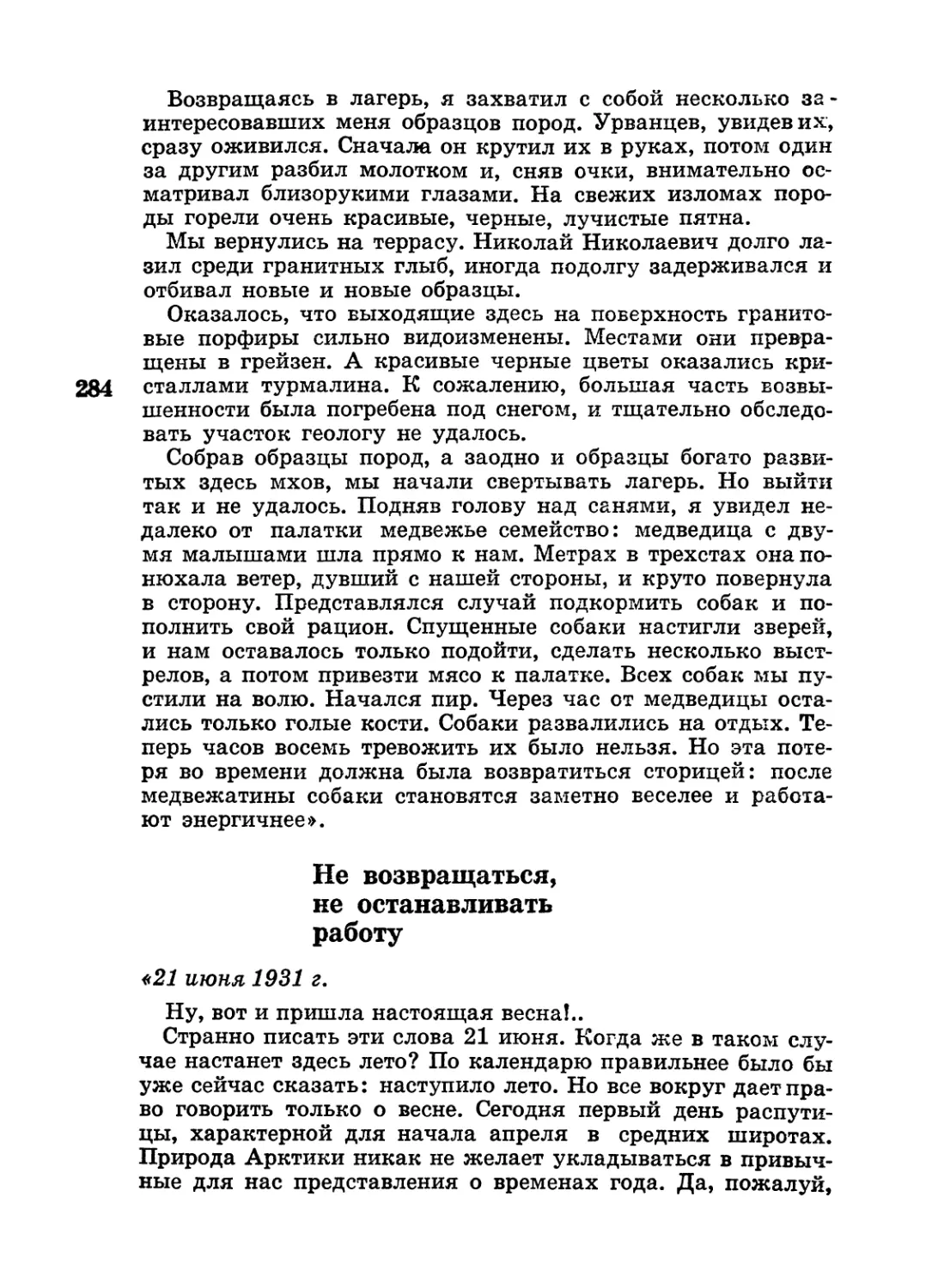 Не возвращаться, не останавливать работу