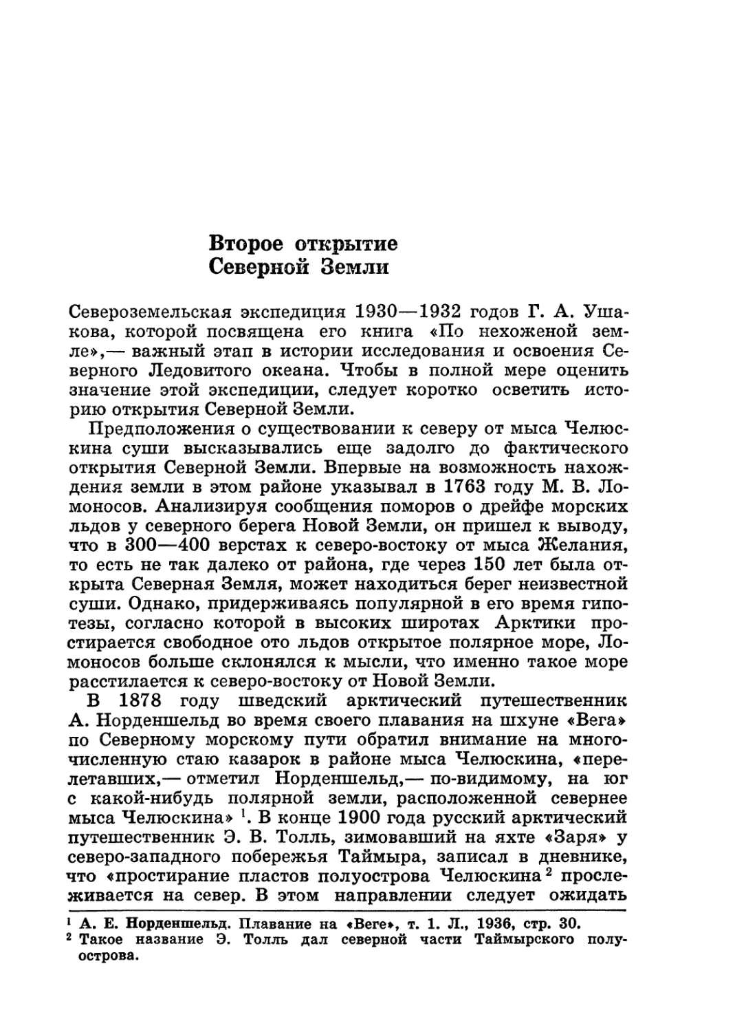 Б. А. Кремер. Второе открытие Северной Земли